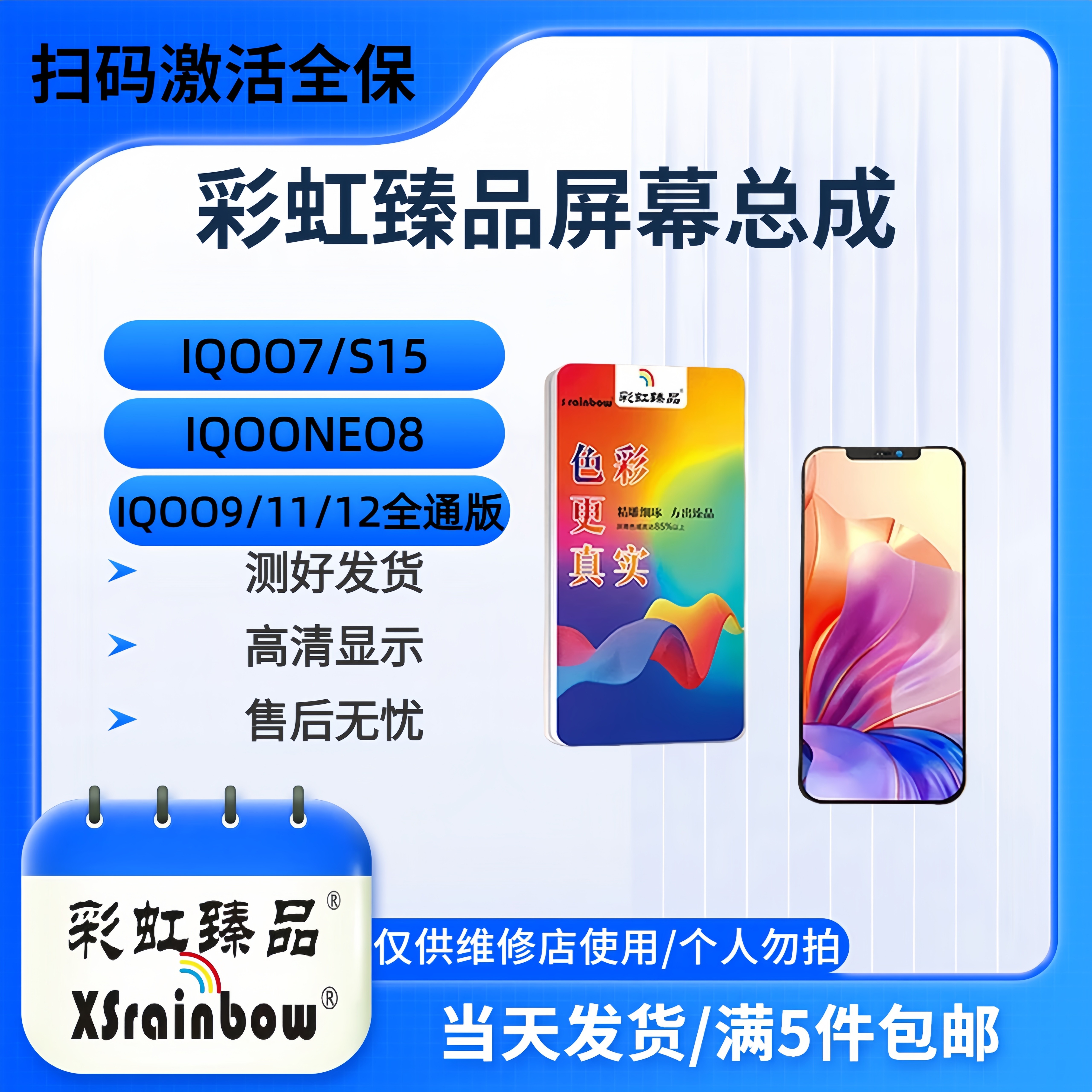 彩虹臻品屏幕总成彩虹屏幕总成