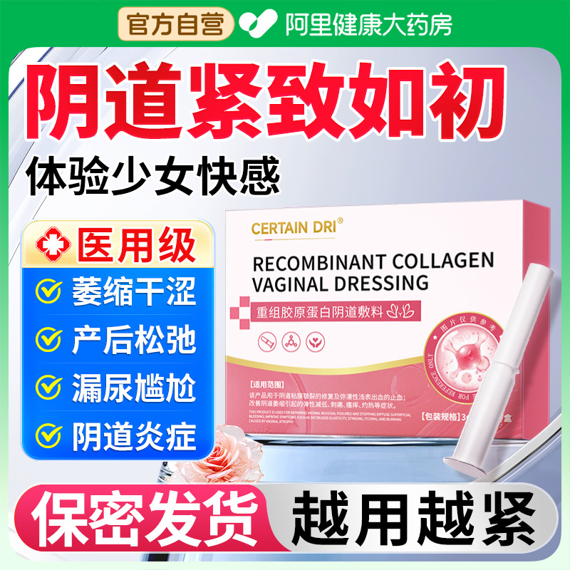 阴道紧致女人私密处高潮产后收盆底肌修复保养丸仪器正品旗舰店