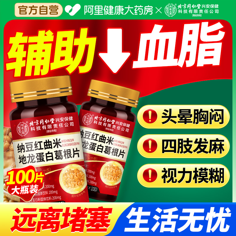 国产纳豆激酶提取物红曲地龙蛋白片官方旗舰店血脂高保健品的功效
