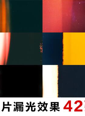 胶片漏光素材ps模拟老式富士胶片质感柯达眩光晕闪光效果jpg图片