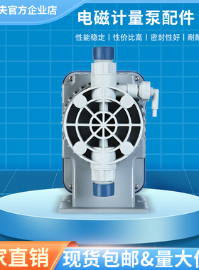 电磁隔膜计量泵加药泵配件连接三件背压阀进出液管单向阀注射阀