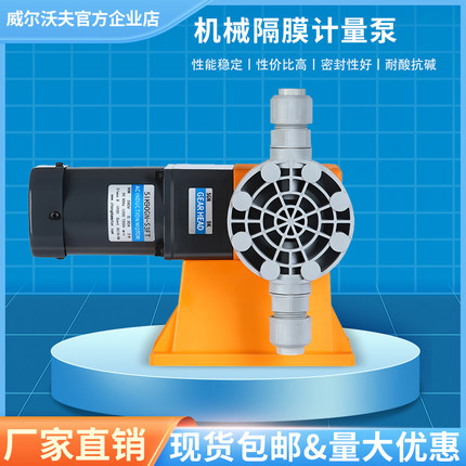 威尔沃夫计量泵机械隔膜加药泵投药泵耐腐蚀抗酸碱定量泵水处理泵