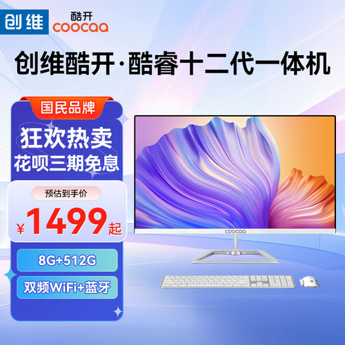 创维品牌酷开酷睿12代一体机电脑