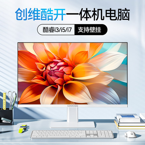 酷开创维一体机电脑整机主机全套品牌正品