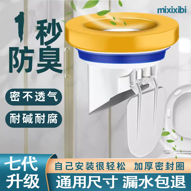 马桶法兰防返臭通用神器