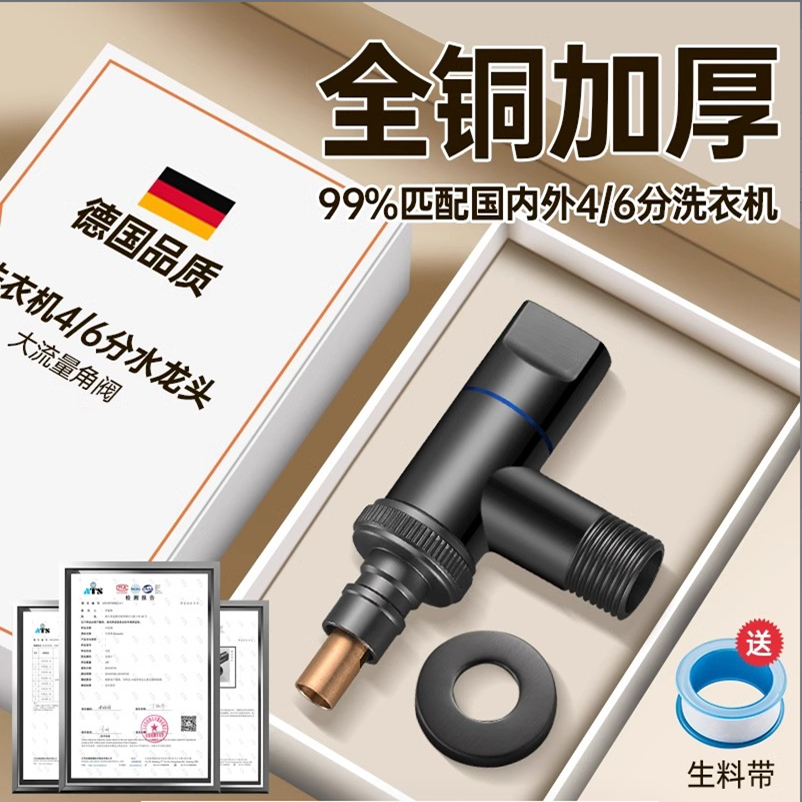 洗衣机水龙头自动止水角阀专用接头水嘴家用46分进水出水脱落通用
