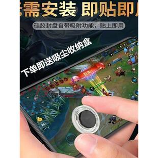 吸盘摇杆王者荣耀走位神器游戏手柄安卓苹果按键辅助手游