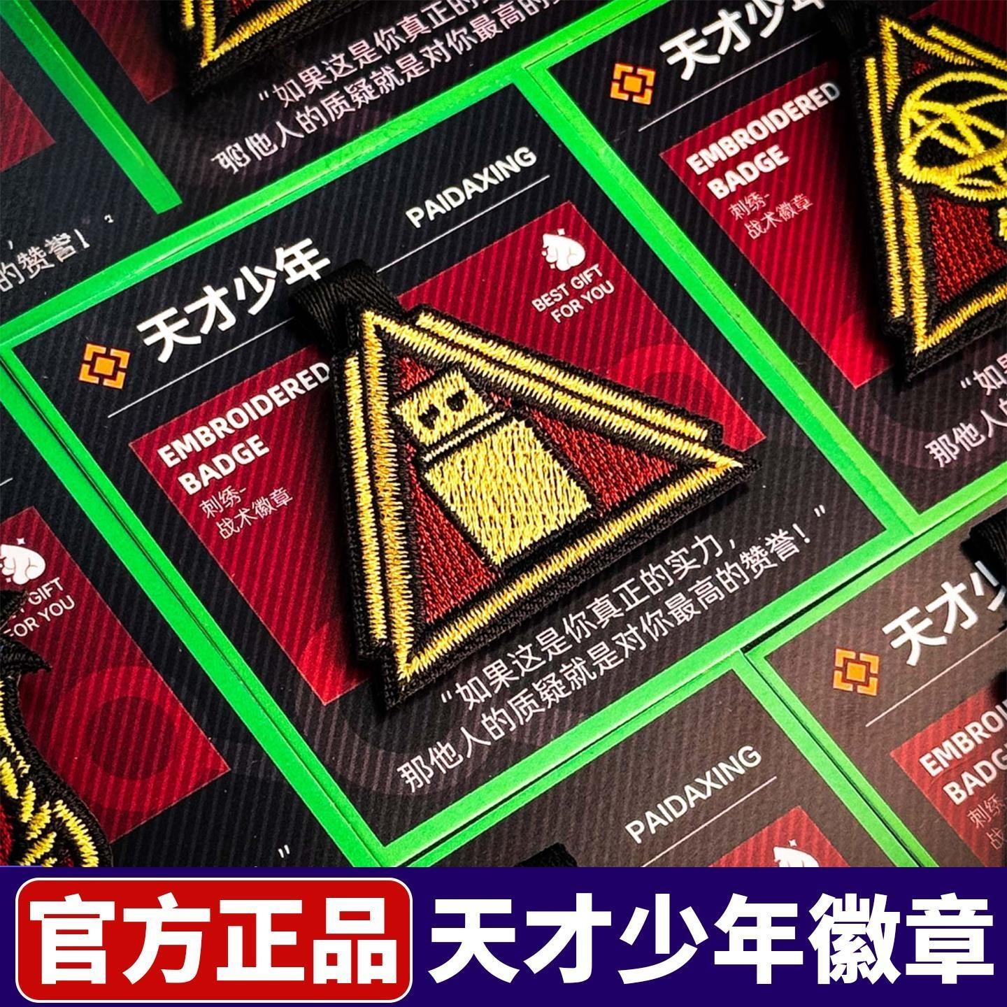 三角洲行动周边天才少年徽章挂件刺绣魔术贴威龙游戏实体纪念品