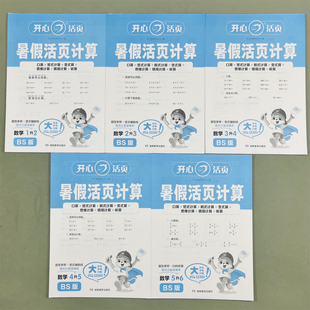 计算应用题活页专项训练一1二3三4四五6六年级上下册人教北师大版 开心活页计算暑假作业竖式 活页计算天天练口算计算应用题基础训练