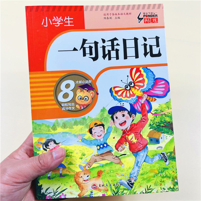 一句话日记一年级小学生彩图注音版 训练写作技巧语文二年级日记周记优秀作文起步书写作技巧看图写话范文大全同步专项训练人教版