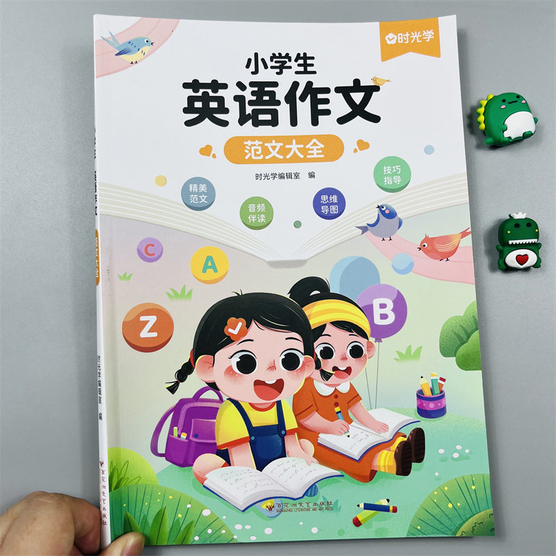 时光学小学生英语作文范文大全三四五六年级通用版英语晨读美文示范万能素材模板老师推荐高分阅读与写作训练思维导图方法技巧书籍