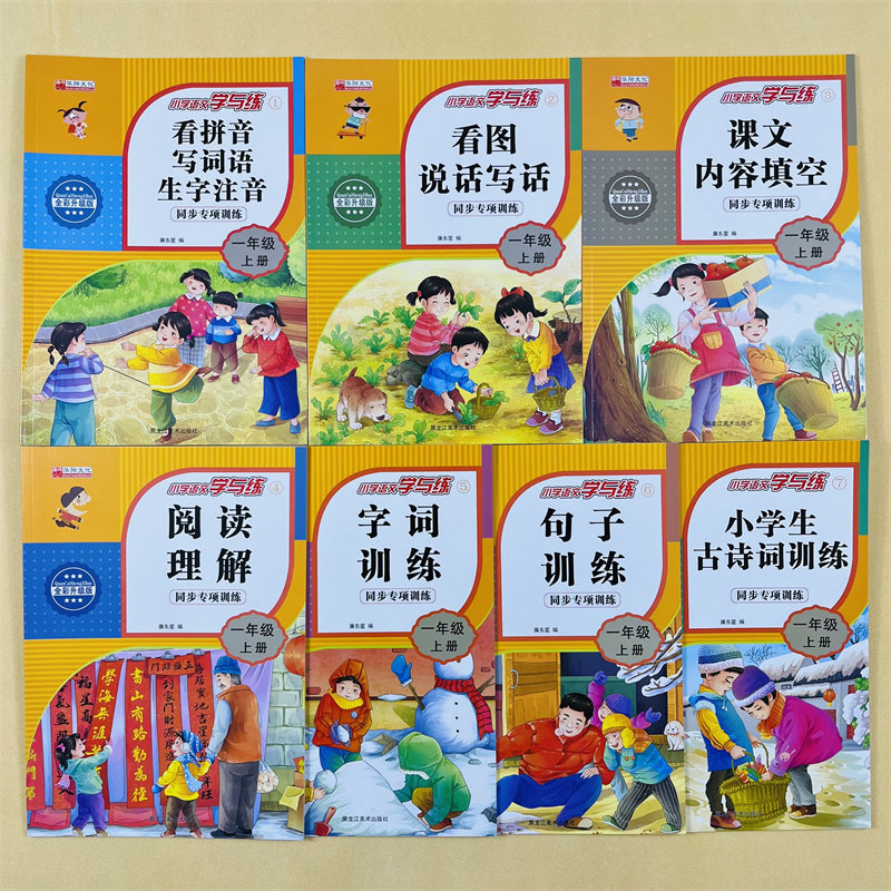 一年级上册看拼音写词语生字注音专项练习册小学语文阅读技巧人教版语文书题组词拼读拼写练习册天天练学习与巩固大开本同步课本