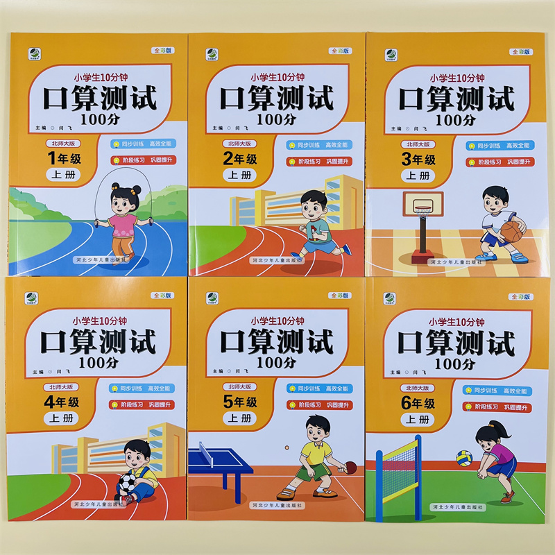 小学生口算测试专项训练北师大版