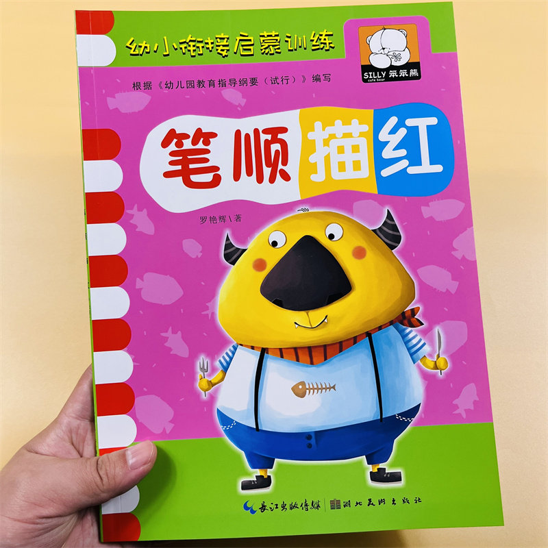 幼儿园小班中班大班学前班铅笔笔顺偏旁部首描红本写汉字笔顺练习小学生一年级笔画笔顺描红本幼儿园初学者儿童基本汉字描红字帖
