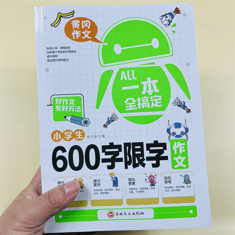 小学生六年级600字限字作文242页