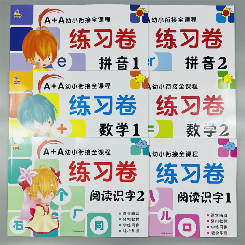 全套6本幼小衔接教材全套一日一练拼音数学识字试卷测试卷学前班升一年级声韵母认读音节拼音读卷子天天练幼儿园早教启蒙训练教材
