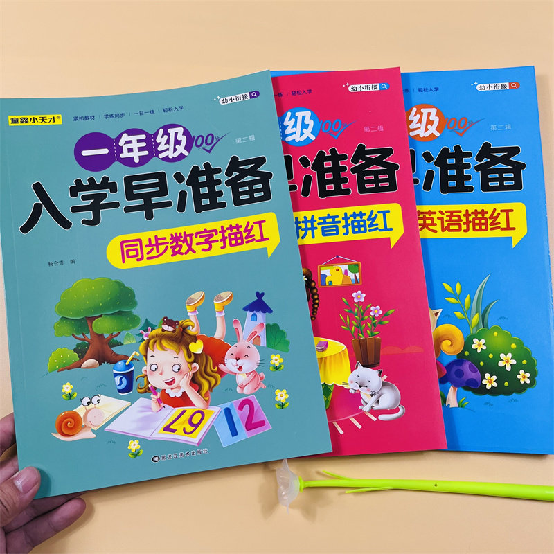 幼小衔接拼音描红本一日一练字帖练习册英语字母描红同步一年级课文儿童初学者描红本幼儿园小中大班0到100点阵数字拼音描红本全套