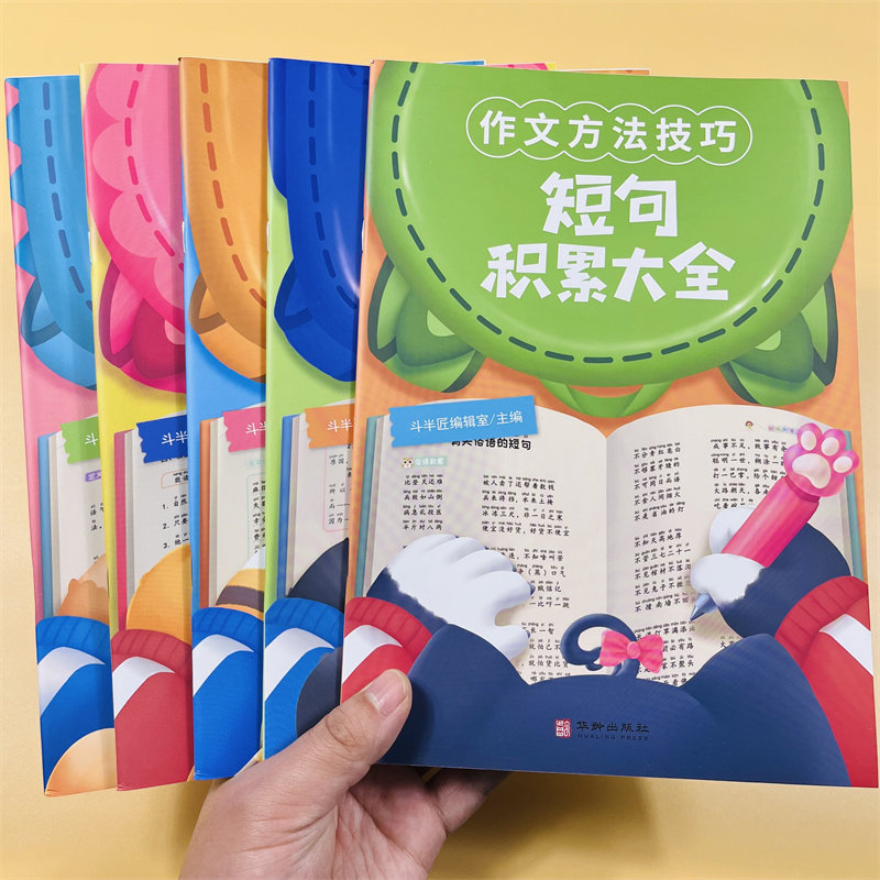 小学生修辞手法关联词短句语法专项训练句型文学常识一1二2三3四4五5六6年级语文句子基础五感法写作技巧素材手册作文词语积累大全