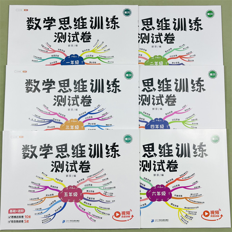 斗半匠二年级数学思维训练题一年级下册三四五六年级上册数学应用题专项训练人教版方法精选练习题2024强化测试卷同步教材母题大全