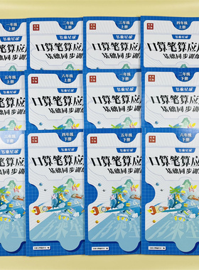 口算笔算应用题天天练一二三四五六年级上下册数学计算应用题强化训练123456年级口算题天天练上下人教竖脱式乘除课本同步练习册