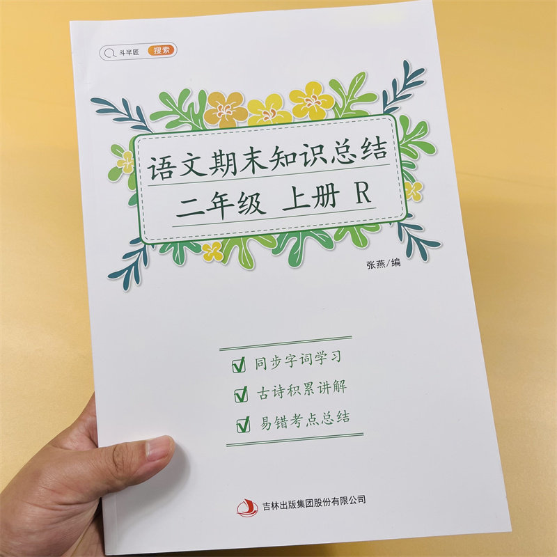 斗半匠语文期末知识总结二年级上册期末冲刺总复习 小学生2年级上册
