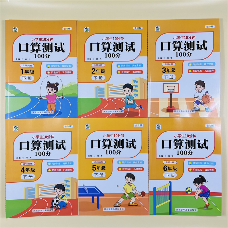 小学生口算测试专项训练北师大版