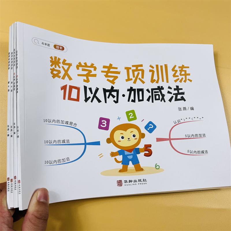 斗半匠数学专项训练全套4册