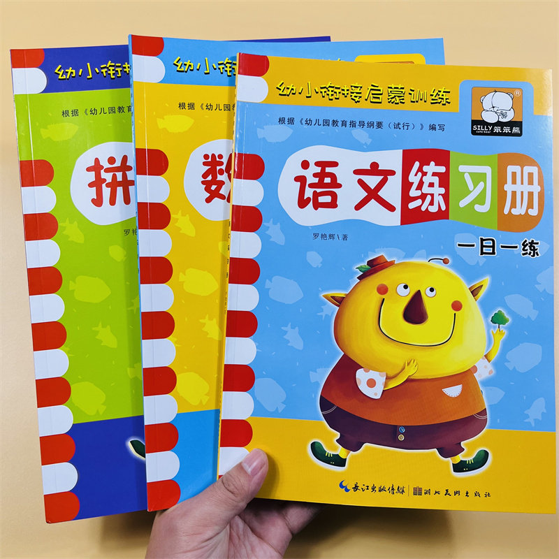 幼小衔接启蒙训练教材全套语文数学汉语拼音练习册正版早教书籍幼儿园中大班升小学一年级一日一练学前儿童拼读思维识字写字练习题