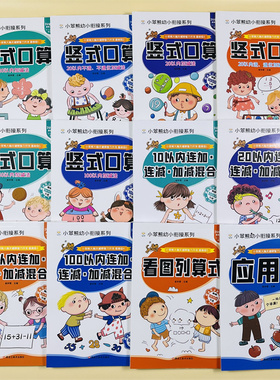 12册幼小衔接竖式口算题卡102050100以内连加减法天天练幼升小一年级上练习册全套学前班数学思维训练题竖式混合幼儿园算数算术本