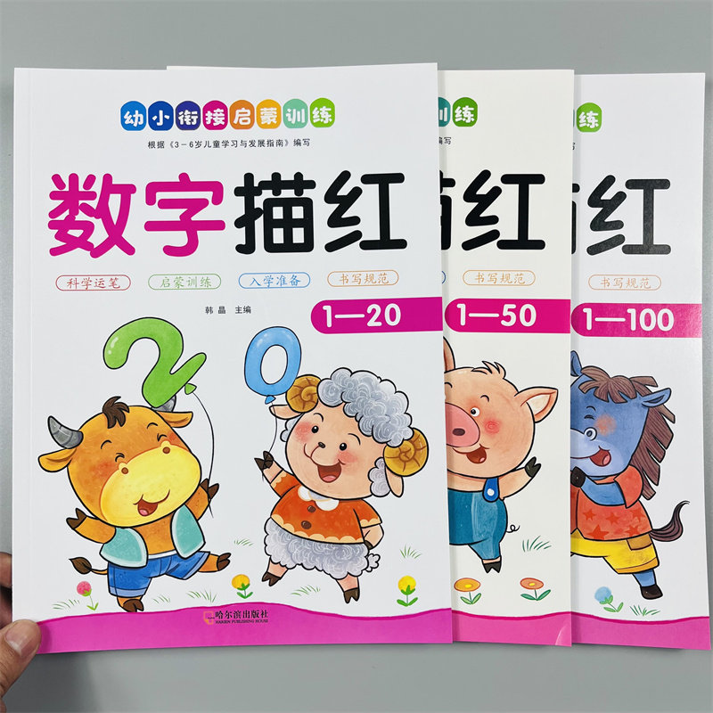 3册幼儿基础铅笔描红1-20-50-100数字描红本学前儿童3-6岁1到100纯数字帖幼儿园中班大班教材全套宝宝学写幼儿数字描红数学练字本