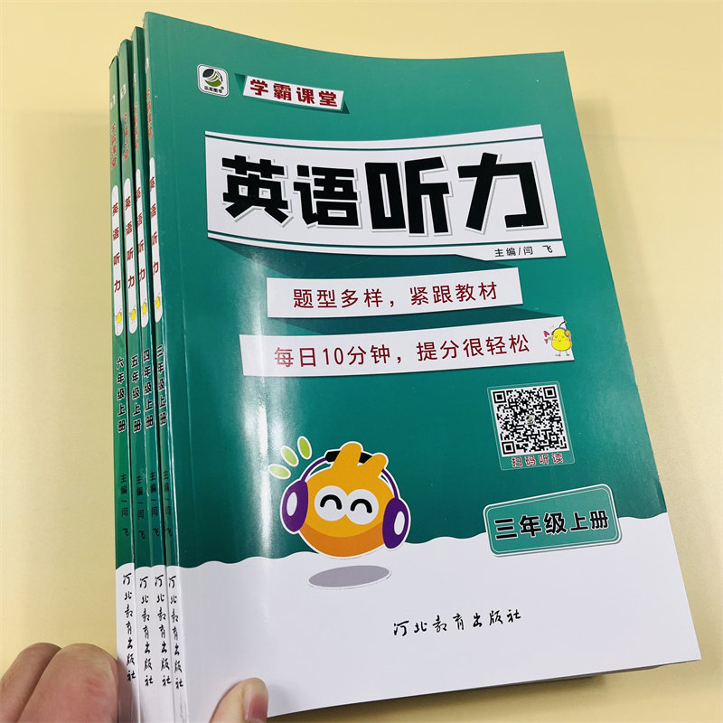 学霸课堂小学生英语听力3-6年级上册 英语少扫码听读通用版人教版单词句子短语词汇阅读理解听写默写教材同步专项训练作业本练习册