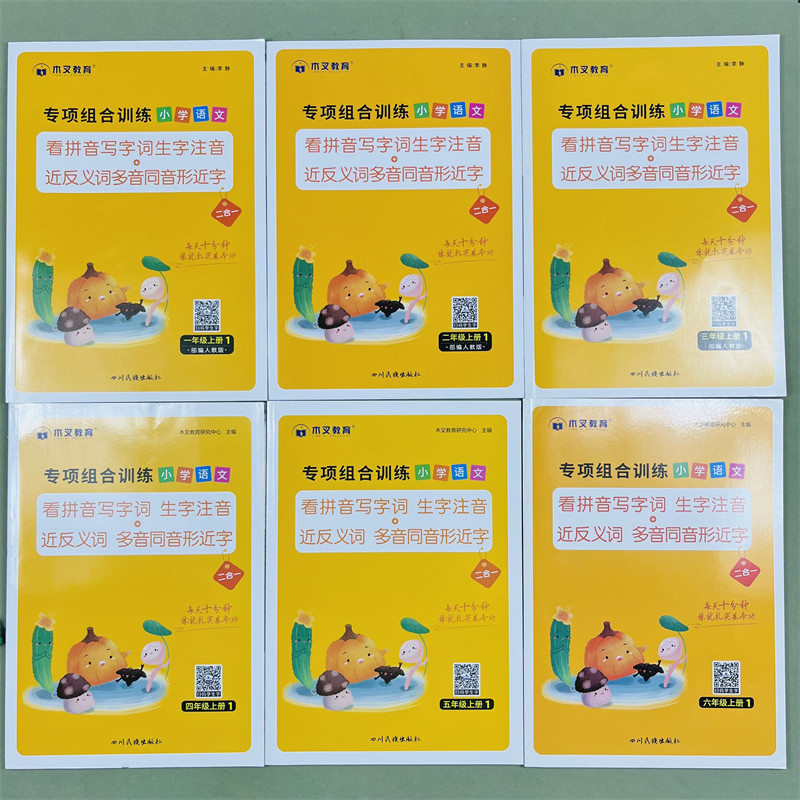 木叉教育看拼音写词语专项组合训练题小学123456年级上册同步训练生字词语文人教版通用看拼音写生字注音近反义词多音字同音形近字