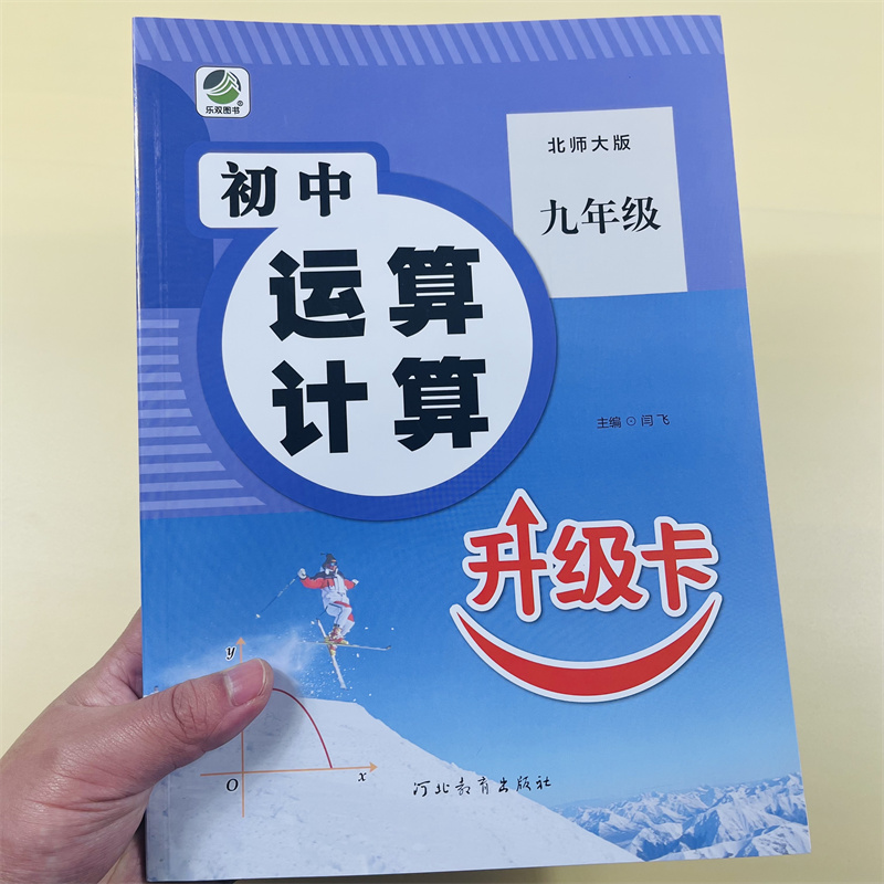 初中生九年级上下册运算计算升级卡9年级全一册初三年级数学同步练习册计算题专项突破训练课后家庭作业题卡一课一练单元训练册