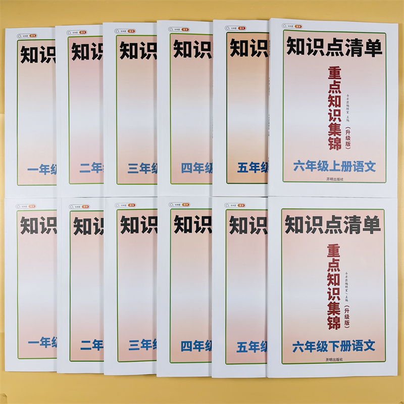 小学1-6年级语文重点知识集锦知识点总结大全人教上下七彩课堂笔记专项训练学霸知识点清单教材解读预习全解学习复习辅导教辅资料