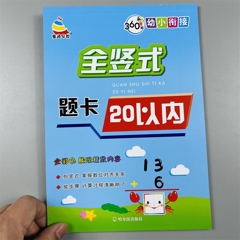20以内全竖式加减法口算题卡幼小衔接二十内进位退位不进位不退位幼儿园中大班学前练习册数学思维启蒙训练口算天天练一年级算术本