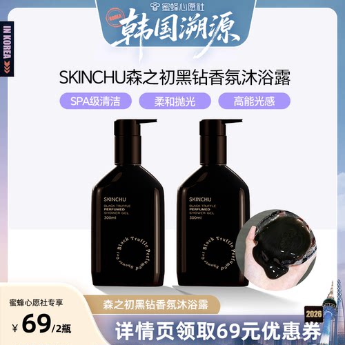 【韩国溯源】森之初黑钻香氛无人区玫瑰沐浴露300ml