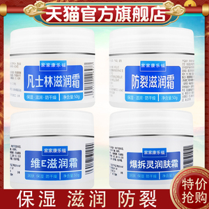凡士林滋润霜保湿防干燥防裂维E润肤霜爆拆灵护手霜身体乳润唇膏