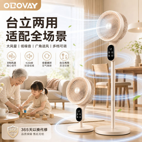 德国OBV电风扇落地扇家用大风力台式空气循环扇卧室静音2026新款