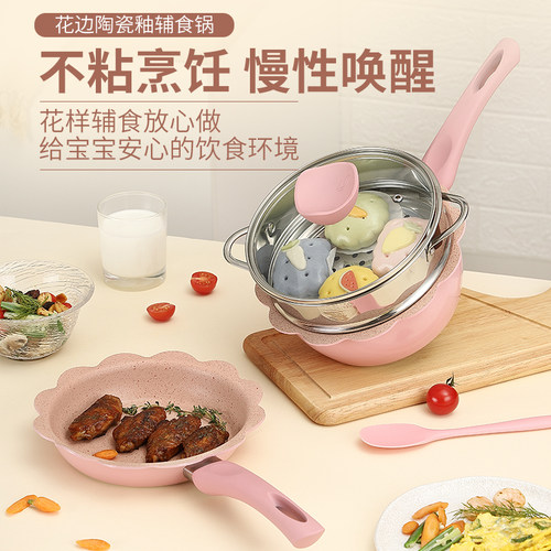 宝宝辅食工具辅食煎锅小奶锅不粘锅婴儿蒸煮麦饭石电磁炉汤锅热奶