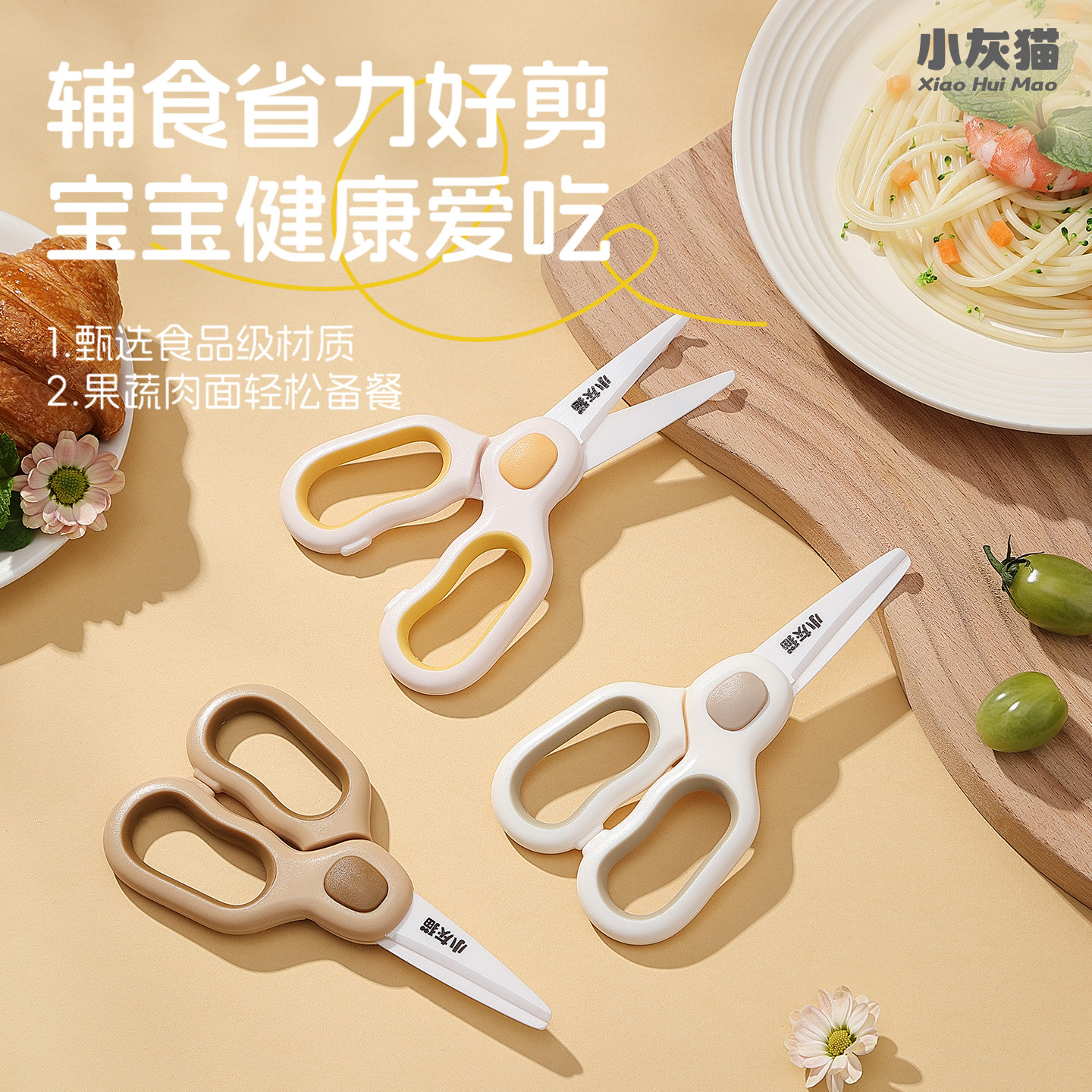 小灰猫陶瓷辅食剪刀婴儿宝宝食物剪肉便携辅食工具券后26.9元