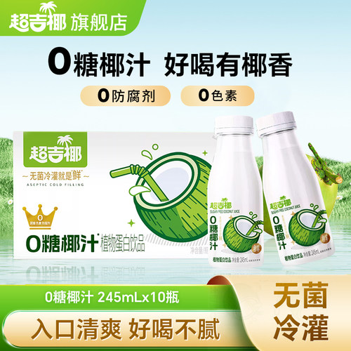 超吉椰超吉椰0糖生榨椰汁水