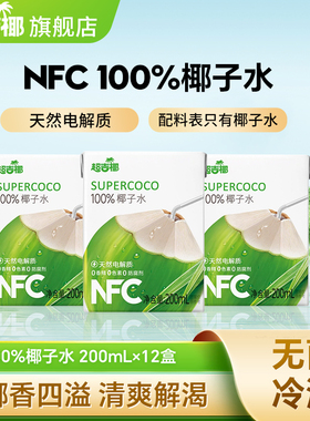 超吉椰100%纯椰子水NFC泰国香水椰清爽饮天然电解质水200ML*12盒