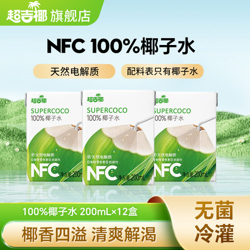 超吉椰100%纯椰子200ML*12盒