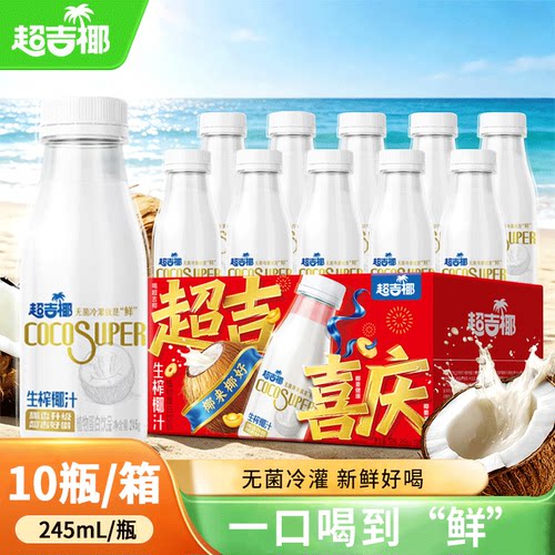 超吉椰生榨椰汁245g*10