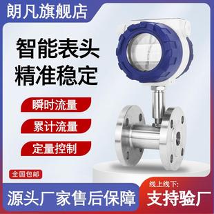 不锈钢气体液体涡轮流量计甲醛柴油汽油微小电子数显计量器计量表