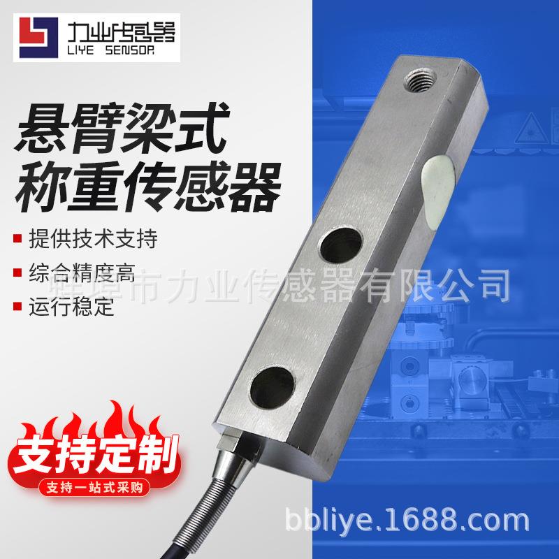 CLF-H4M8测力传感器高精度计量称3线300kg悬臂梁式称重传感器
