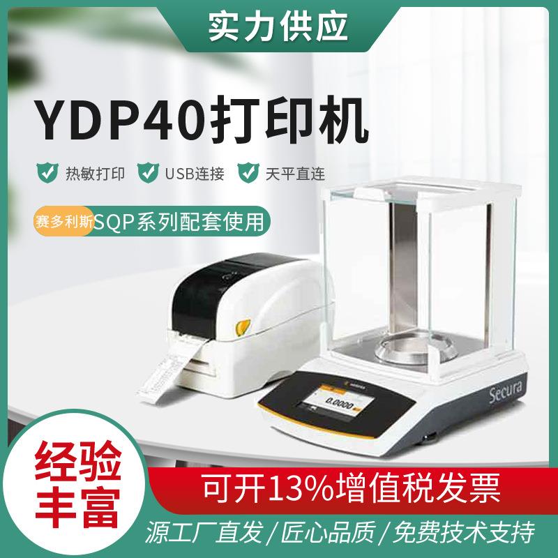电子天平打印机YDP40热敏打印机SQP系列电子天平秤适用