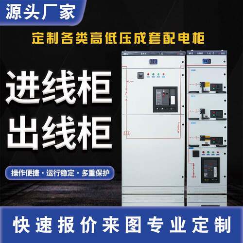 GGD进线柜出线柜XL-21高低压成套动力柜无功电容补偿柜配电柜国网