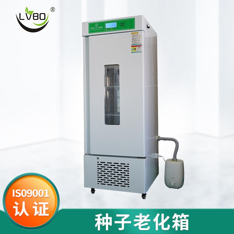 种子老化箱电热恒温培养箱种子加速老化试验箱