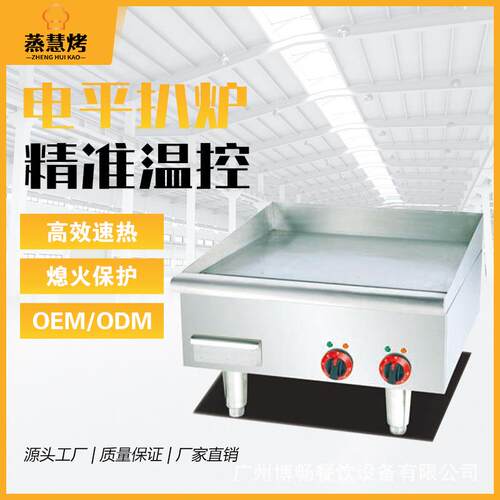蒸慧烤商用手抓饼台式电扒炉铁板鱿鱼铁板烧摆摊炒饭烤冷面机器